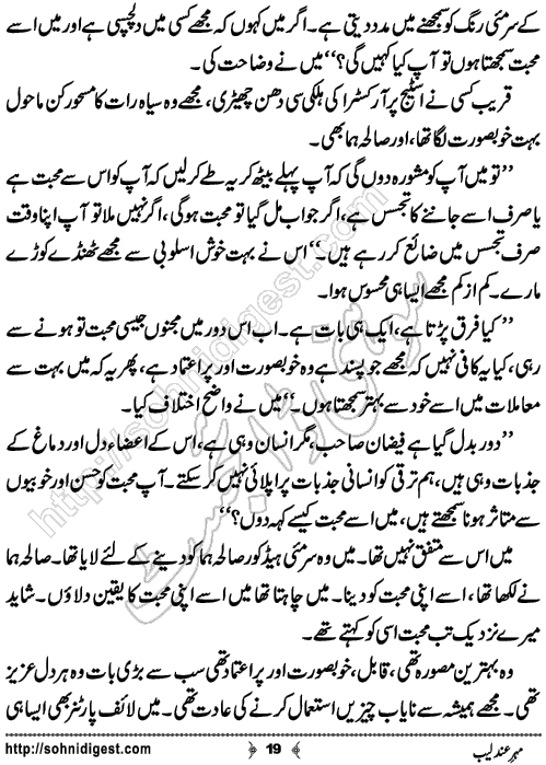 Mehar e Andaleeb Urdu Short Story by Sana Ehsan Usafxai,Page No.19