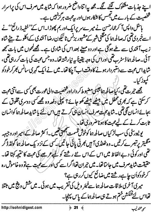 Mehar e Andaleeb Urdu Short Story by Sana Ehsan Usafxai,Page No.21