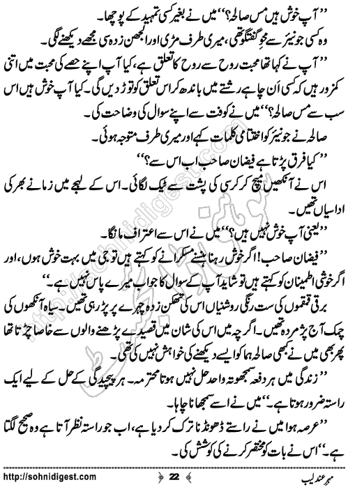 Mehar e Andaleeb Urdu Short Story by Sana Ehsan Usafxai,Page No.22