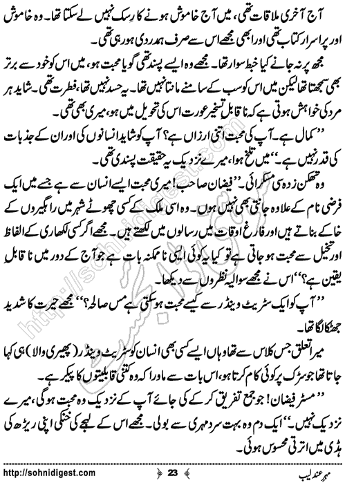 Mehar e Andaleeb Urdu Short Story by Sana Ehsan Usafxai,Page No.23