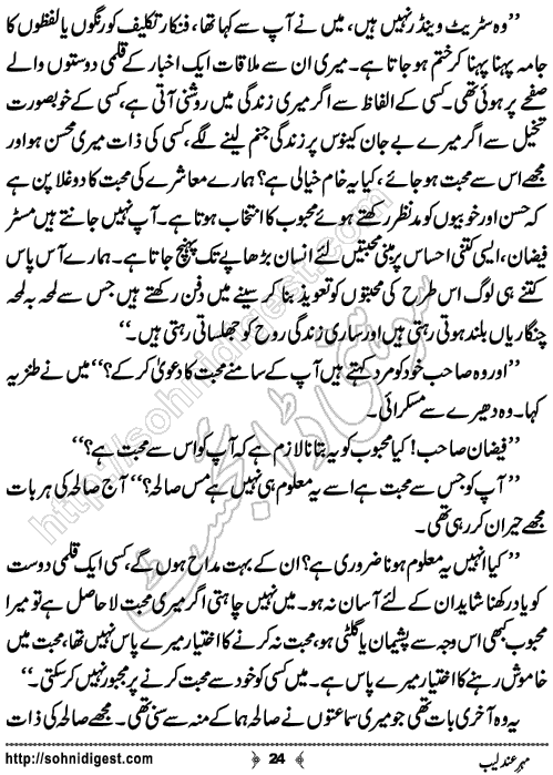 Mehar e Andaleeb Urdu Short Story by Sana Ehsan Usafxai,Page No.24