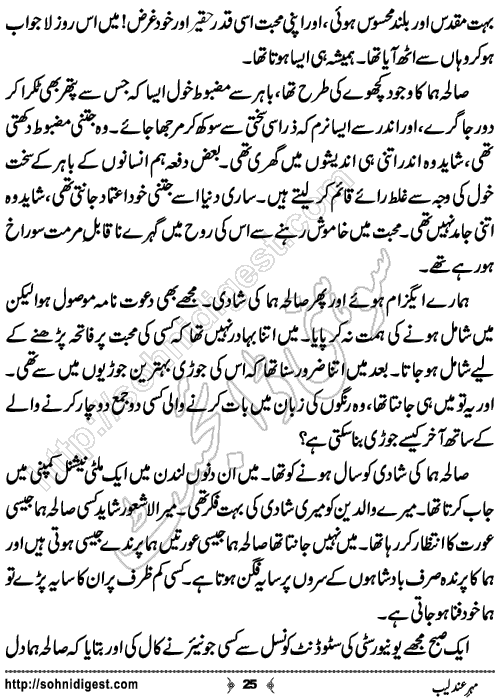 Mehar e Andaleeb Urdu Short Story by Sana Ehsan Usafxai,Page No.25