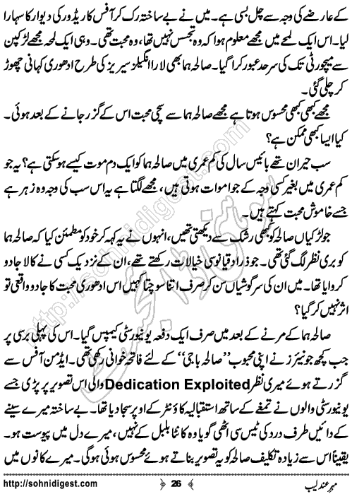 Mehar e Andaleeb Urdu Short Story by Sana Ehsan Usafxai,Page No.26