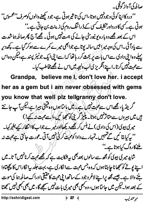 Mehar e Andaleeb Urdu Short Story by Sana Ehsan Usafxai,Page No.27