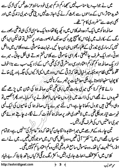 Mehar e Andaleeb is an Urdu Short Story written by Sana Ehsan Usafxai about a beautiful young girl who silently sacrifice her life for her love as the bird of The Nightingale and the rose by Oscar Wilde,Page No.3