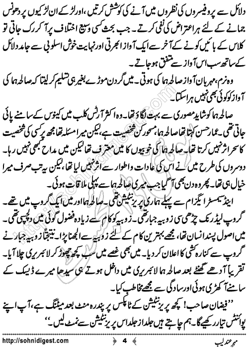 Mehar e Andaleeb Urdu Short Story by Sana Ehsan Usafxai,Page No.4