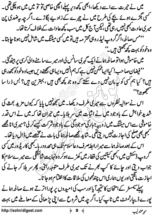 Mehar e Andaleeb Urdu Short Story by Sana Ehsan Usafxai,Page No.5