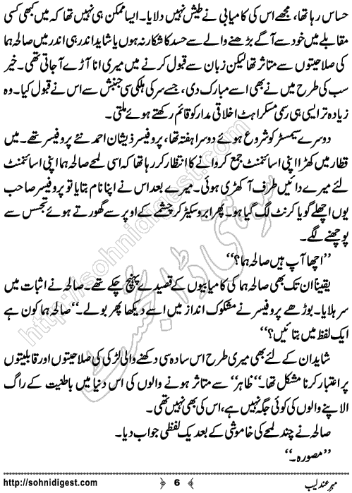 Mehar e Andaleeb Urdu Short Story by Sana Ehsan Usafxai,Page No.6