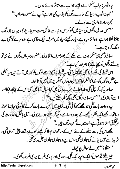 Mehar e Andaleeb Urdu Short Story by Sana Ehsan Usafxai,Page No.7