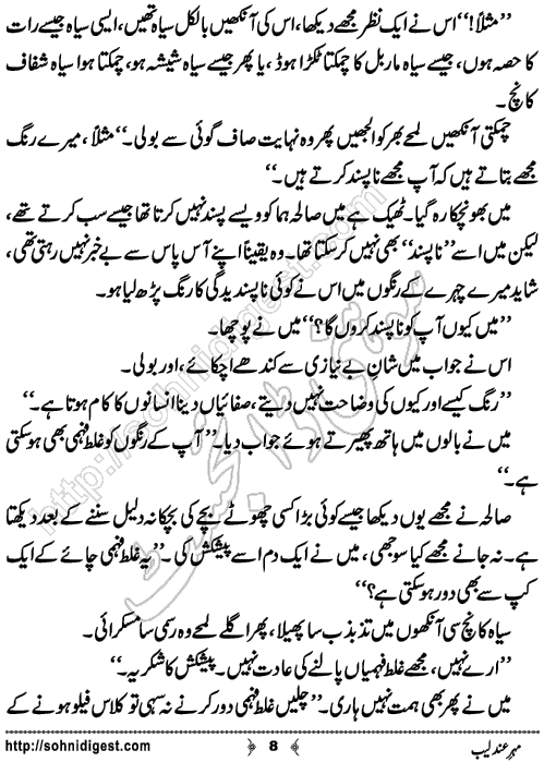 Mehar e Andaleeb Urdu Short Story by Sana Ehsan Usafxai,Page No.8