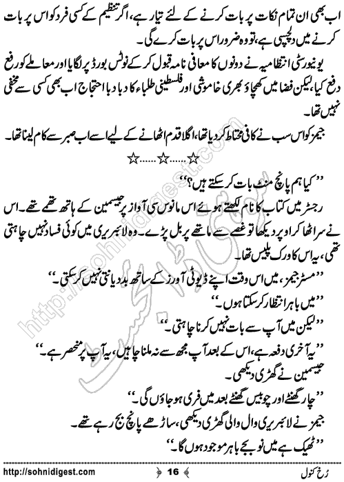 Rukh e Kanwal Urdu Novelette by Sana Ehsan Usafxai,Page No.16