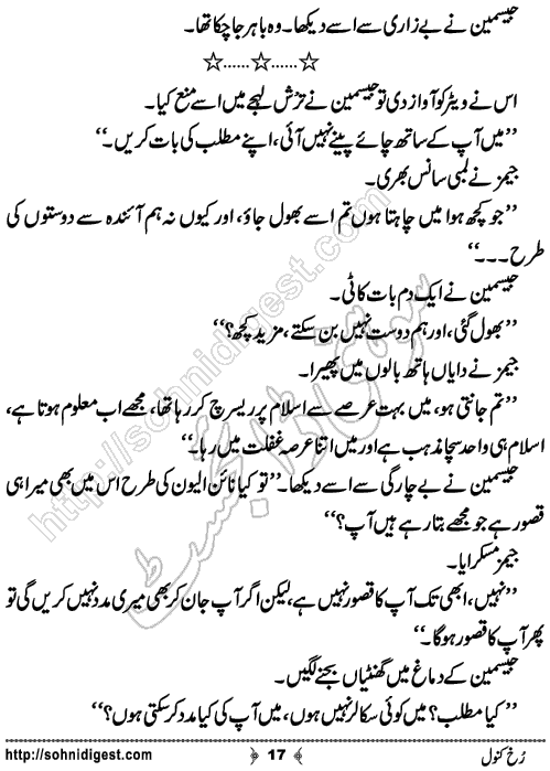 Rukh e Kanwal Urdu Novelette by Sana Ehsan Usafxai,Page No.17