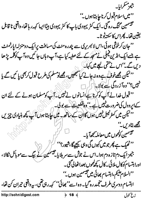 Rukh e Kanwal Urdu Novelette by Sana Ehsan Usafxai,Page No.18