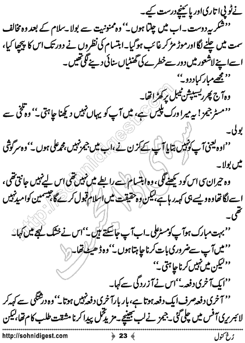 Rukh e Kanwal Urdu Novelette by Sana Ehsan Usafxai,Page No.23