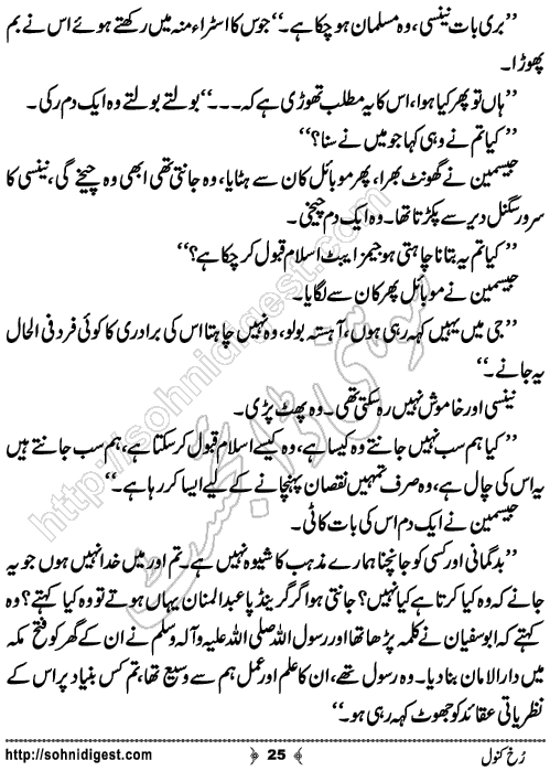 Rukh e Kanwal Urdu Novelette by Sana Ehsan Usafxai,Page No.25