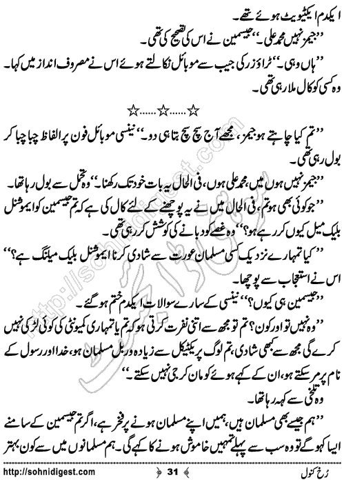 Rukh e Kanwal Urdu Novelette by Sana Ehsan Usafxai,Page No.31