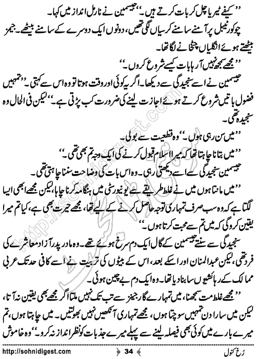 Rukh e Kanwal Urdu Novelette by Sana Ehsan Usafxai,Page No.34