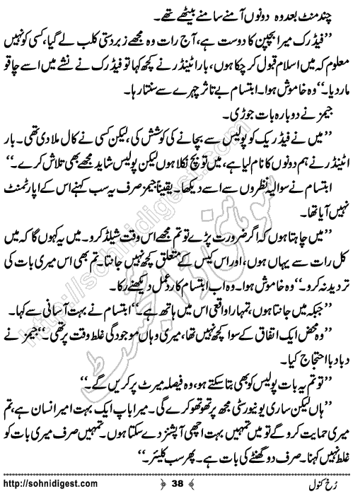 Rukh e Kanwal Urdu Novelette by Sana Ehsan Usafxai,Page No.38