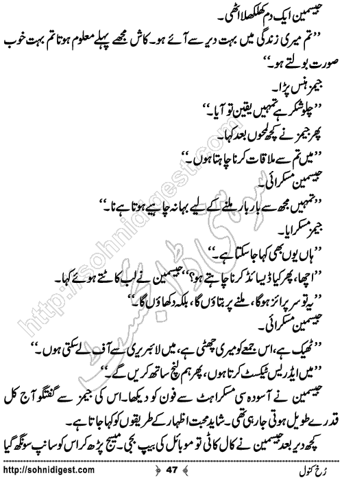 Rukh e Kanwal Urdu Novelette by Sana Ehsan Usafxai,Page No.47