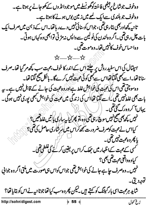 Rukh e Kanwal Urdu Novelette by Sana Ehsan Usafxai,Page No.55