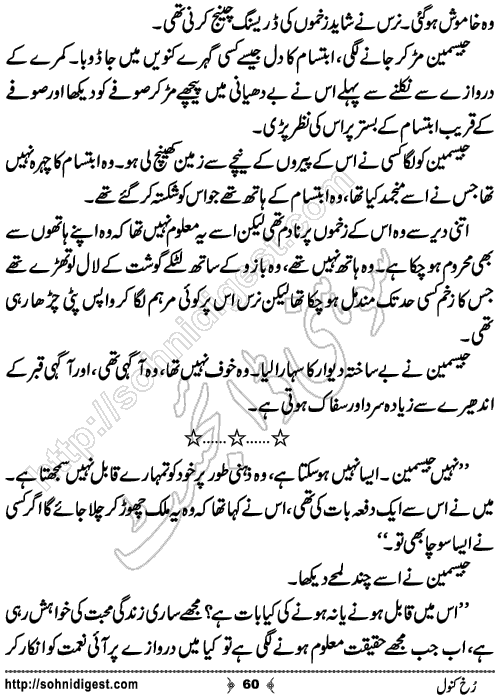 Rukh e Kanwal Urdu Novelette by Sana Ehsan Usafxai,Page No.60