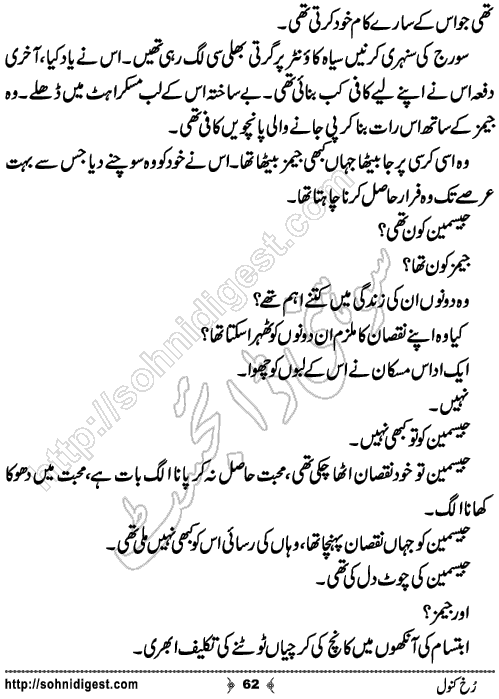 Rukh e Kanwal Urdu Novelette by Sana Ehsan Usafxai,Page No.62