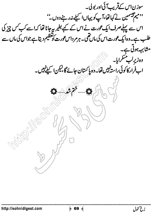 Rukh e Kanwal Urdu Novelette by Sana Ehsan Usafxai,Page No.69
