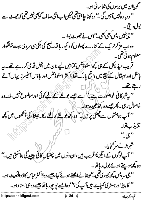 Tum Ho Ke Saba Ho Urdu Novelette by Sana Ehsan Usafxai,Page No.24