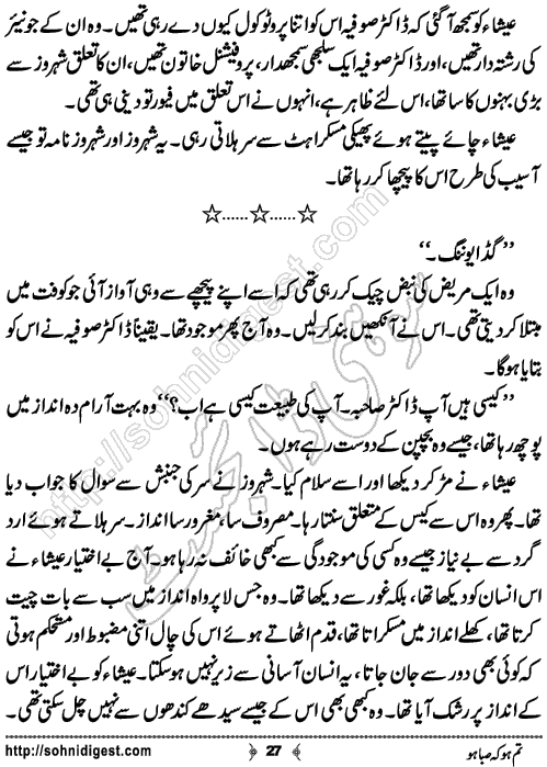 Tum Ho Ke Saba Ho Urdu Novelette by Sana Ehsan Usafxai,Page No.27