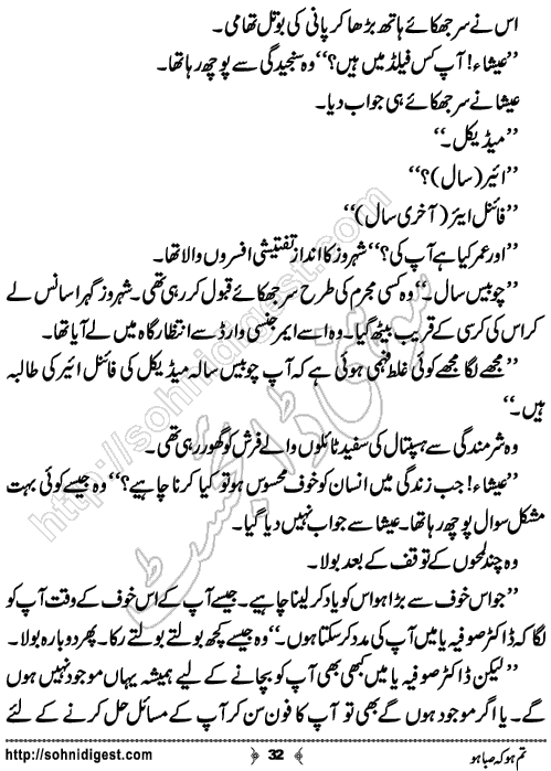 Tum Ho Ke Saba Ho Urdu Novelette by Sana Ehsan Usafxai,Page No.32