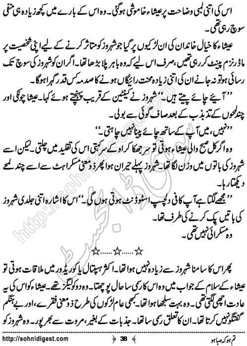 Tum Ho Ke Saba Ho Urdu Novelette by Sana Ehsan Usafxai,Page No.38