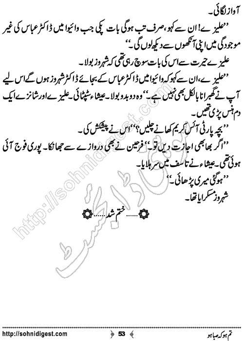 Tum Ho Ke Saba Ho Urdu Novelette by Sana Ehsan Usafxai,Page No.53