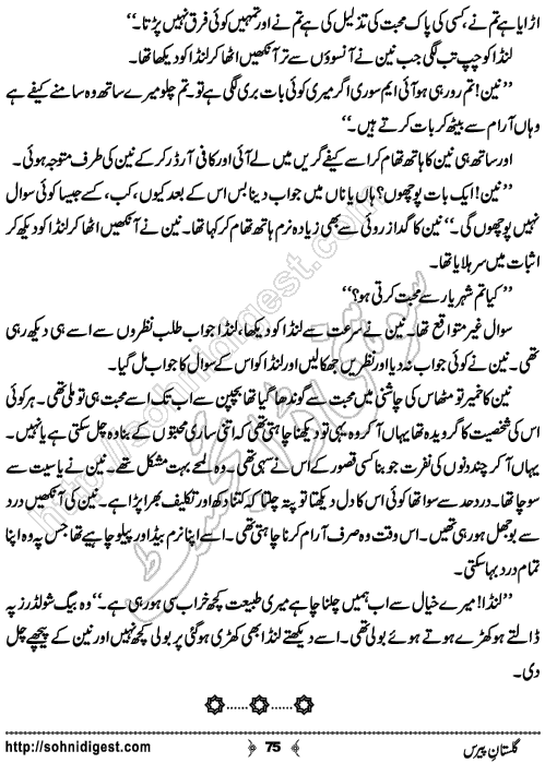 Gulistan e Paris is an Urdu Romantic Novel written by Sana Khaliq about a love story developed in the French city of Paris ,  Page No. 75