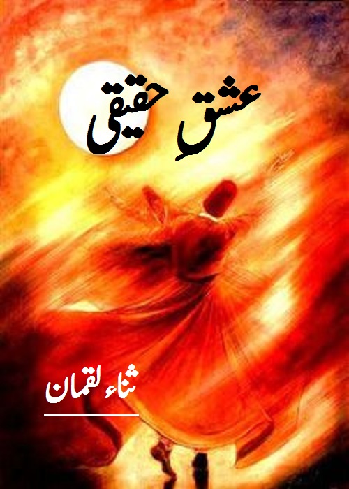 Ishq e Haqiqi  is a Social Romantic Novel written By Sana Luqman about the topic of Divine Love of Allah ,  Page No. 1