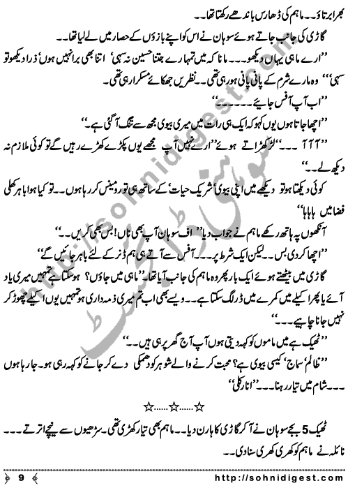 Mohabbaton Ka Safar is a Novelette written by Sana Luqman about a newly married couple who did arrange marriage and facing difficulties for adjusting in their married life,   Page No. 9