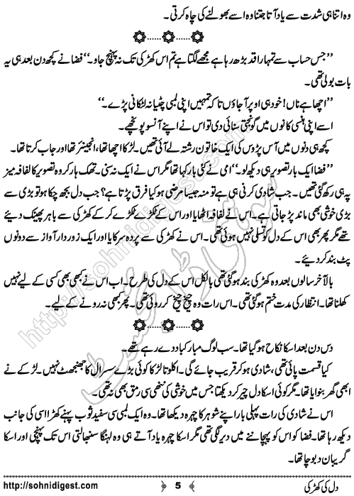 Dil Ki Khirki is an Urdu Short Story written by Sarah Omer about a girl who loves sitting beside the window, Page No.  5