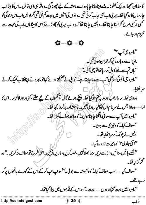 Turab Urdu Novelette by Sarah Omer, Page No. 39