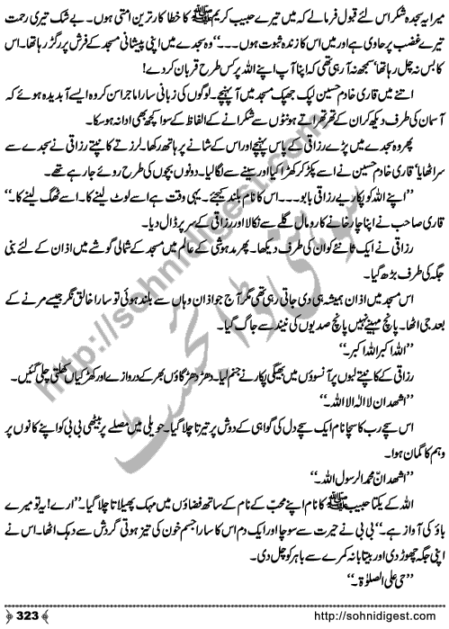 Pukar (Distress Call) is a Social Romantic Novel written on theme of Praying to Allah and expecting the results in favour. The Novel is written by Sarfraz Ahmed Rahi, Writer & Novelist  Page No. 323