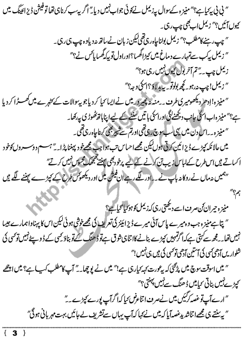 Tum Dena Sath Mera an Urdu Short Story by Sehrish Fatima Page No.  3