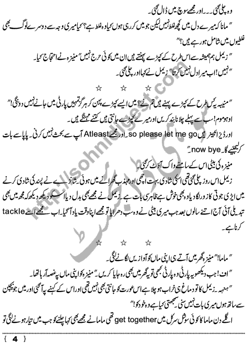 Tum Dena Sath Mera an Urdu Short Story by Sehrish Fatima Page No.  4