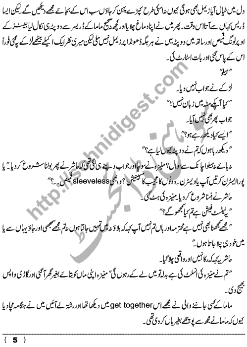 Tum Dena Sath Mera an Urdu Short Story by Sehrish Fatima Page No.  5