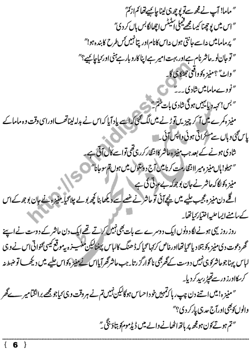 Tum Dena Sath Mera an Urdu Short Story by Sehrish Fatima Page No.  6