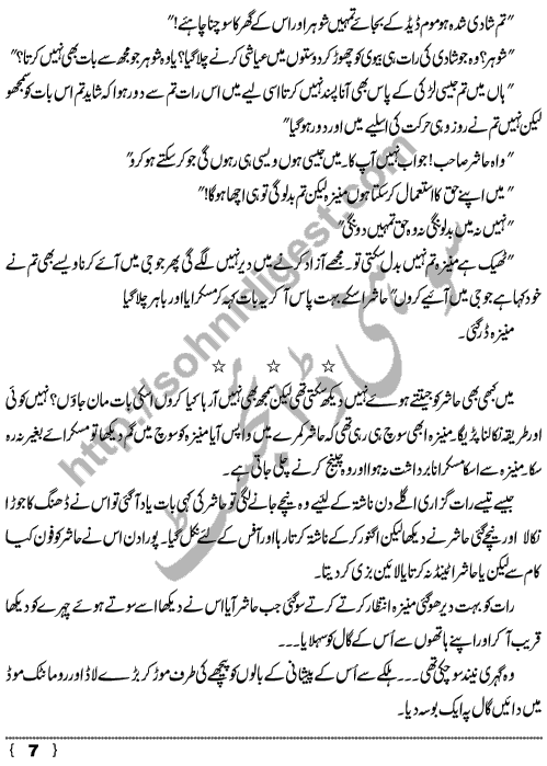 Tum Dena Sath Mera an Urdu Short Story by Sehrish Fatima Page No.  7