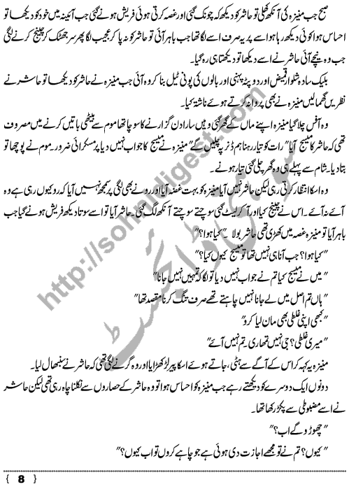 Tum Dena Sath Mera an Urdu Short Story by Sehrish Fatima Page No.  8