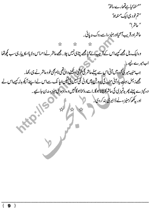 Tum Dena Sath Mera an Urdu Short Story by Sehrish Fatima Page No.  9