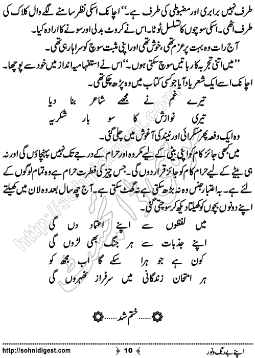 Apne Berung o Noor Urdu Short Story by Sayha Rushda,Page No.10
