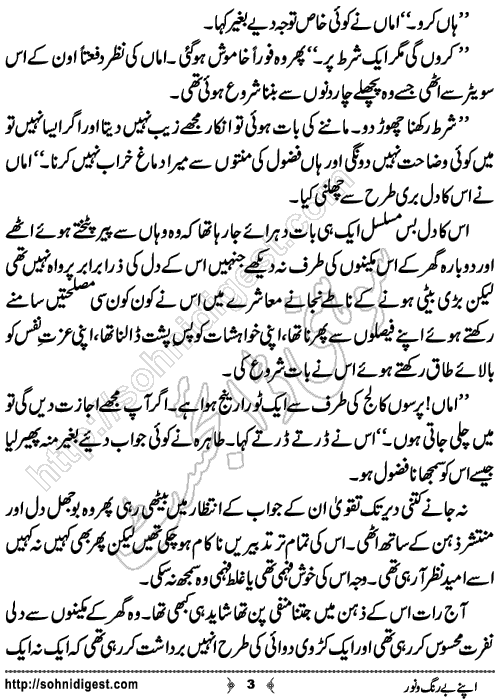 Apne Berung o Noor is an Urdu Short Story written by Sayha Rushda about the social issue of child stressful upbringing and imposing decisions upon children by their parents,Page No.3