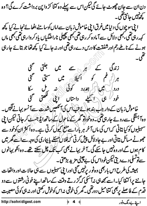 Apne Berung o Noor Urdu Short Story by Sayha Rushda,Page No.4