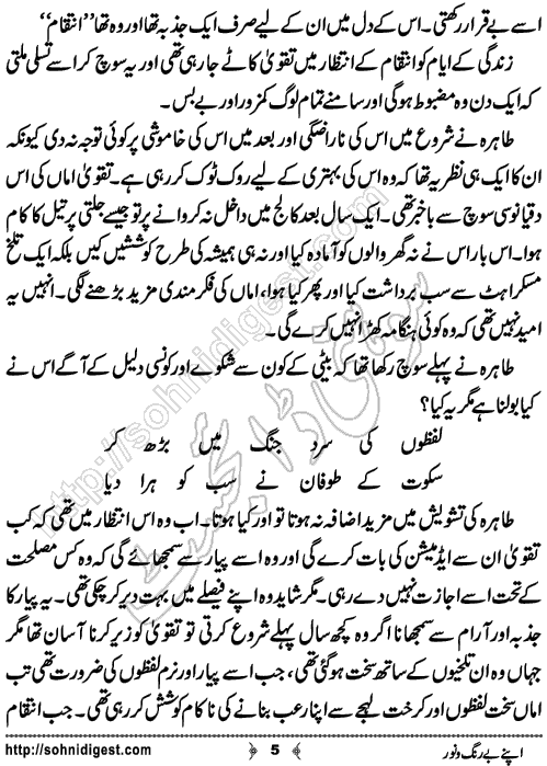 Apne Berung o Noor Urdu Short Story by Sayha Rushda,Page No.5