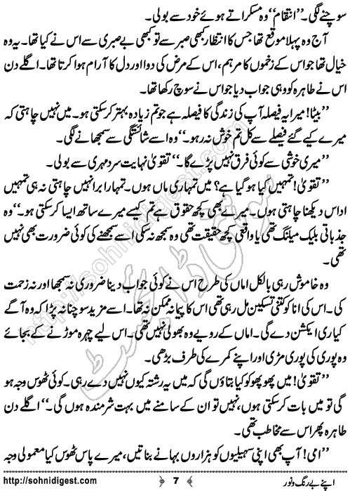 Apne Berung o Noor Urdu Short Story by Sayha Rushda,Page No.7